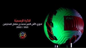 رابطة دوري المحترفين تدشن الكرة الرسمية للموسم الجديد (فيديو)