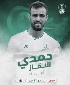 الكشف عن موعد وصول "النقاز" للانضمام لـ "الأهلي"