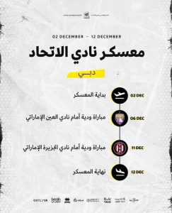 تفاصيل معسكر الاتحاد في دبي