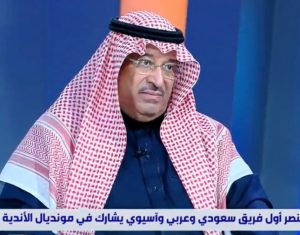 “رغبة القيادة”.. شاهد.. الأمير نواف بن محمد يكشف تفاصيل جديدة عن مشاركة ” النصر” في بطولة كأس العالم للأندية !