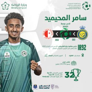 رسميا.. لاعب النصر ينتقل إلى الدوري التشيكي