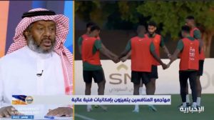 شاهد .. يوسف خميس يكشف عن أمر خطير سيعاني من خلاله المنتخب السعودي في المونديال