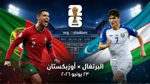 اهداف مباراة البرتغال واوزبكستان كأس العالم 2026